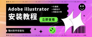 Adobe illustrator 2024直装破解版安装教程-365艺考网