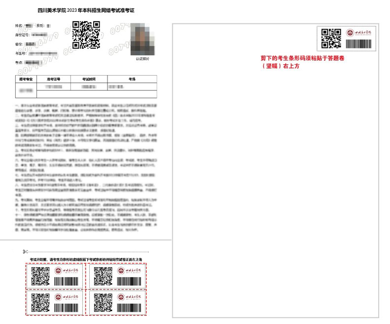 图片[2]-四川美术学院2023年本科招生网络远程考试考生须知-365艺考网