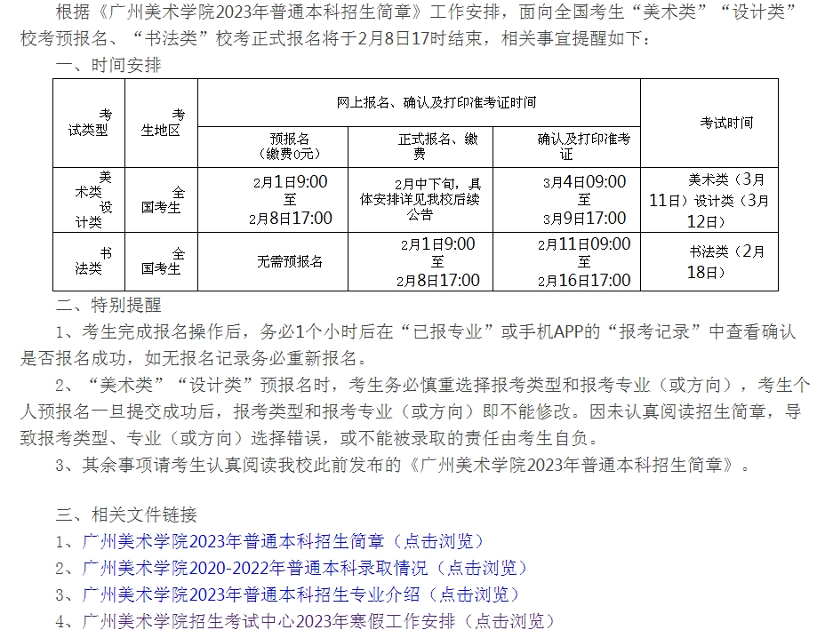 图片[1]-广州美术学院2023年美术类、设计类预报名，书法类正式报名2月8日截止-365艺考网