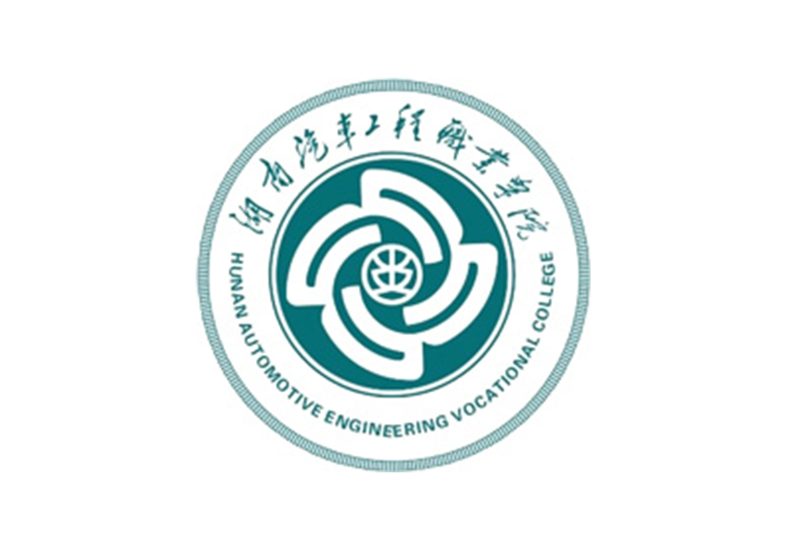 湖南汽车工程职业学院升格为本科层次的湖南汽车工程职业大学-365艺考网