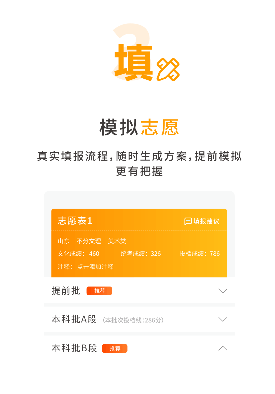 图片[13]-2023美术志愿升学系统 | 志愿填报指导 | 可报院校推荐 | 轻松艺考志愿填报系统