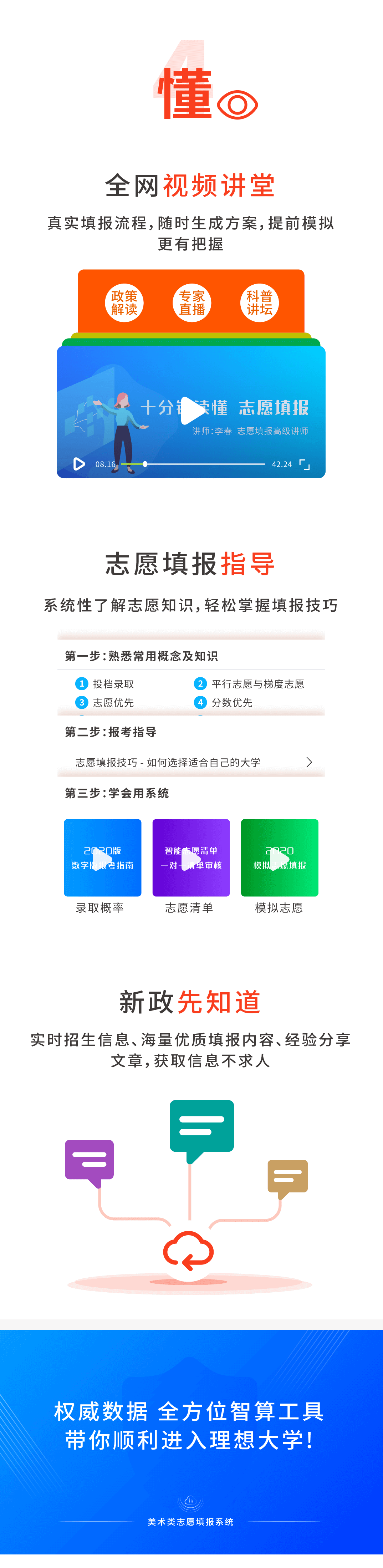 图片[17]-2023美术志愿升学系统 | 志愿填报指导 | 可报院校推荐 | 轻松艺考志愿填报系统