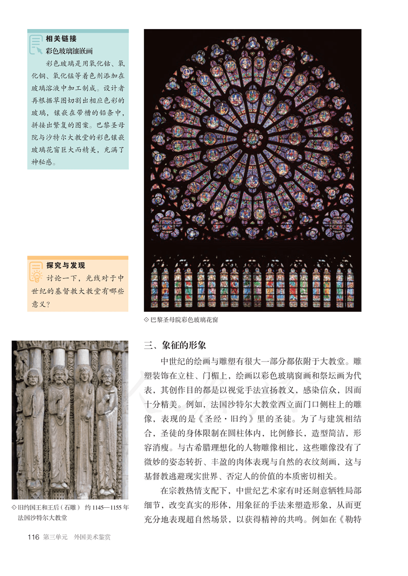 图片[121]-人教版高中美术必修《美术鉴赏》电子课本抢先看！！！