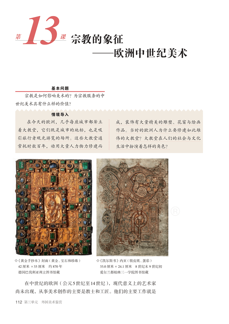 图片[117]-人教版高中美术必修《美术鉴赏》电子课本抢先看！！！