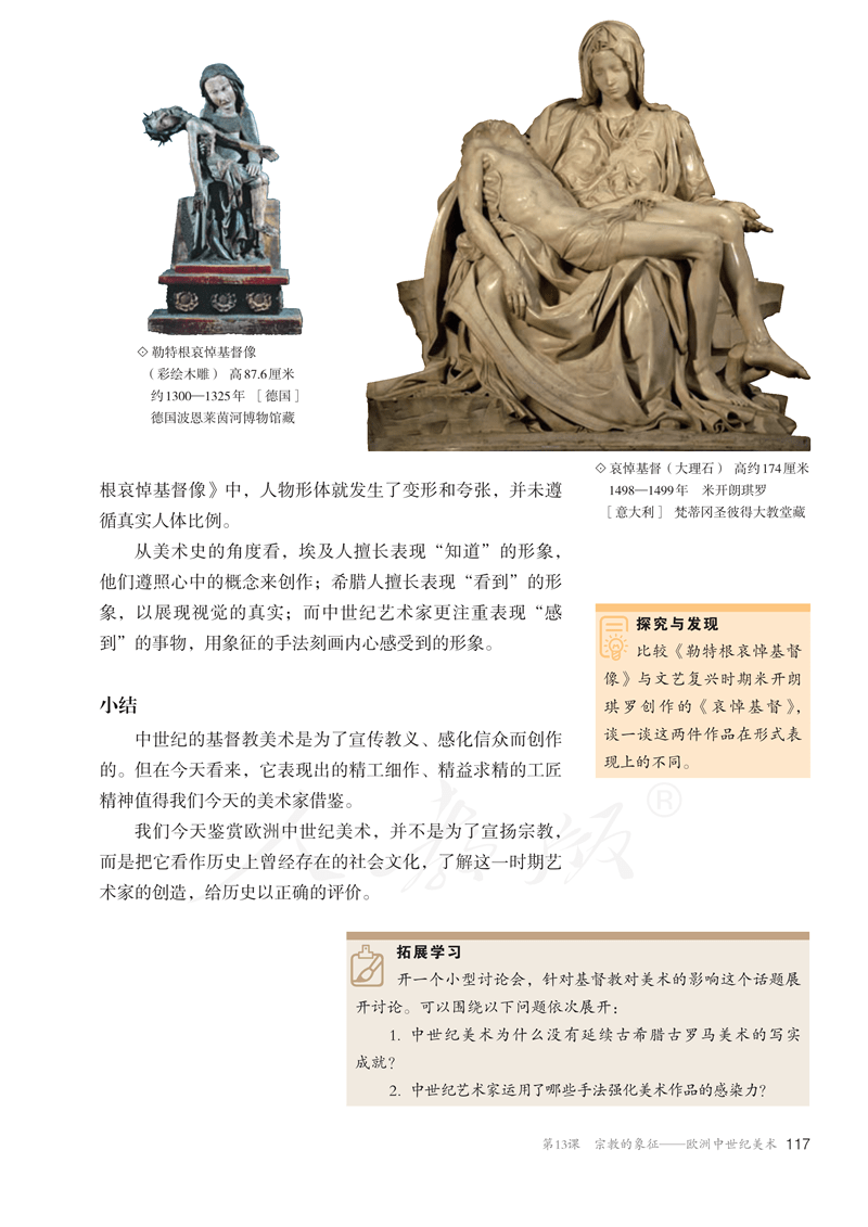 图片[122]-人教版高中美术必修《美术鉴赏》电子课本抢先看！！！