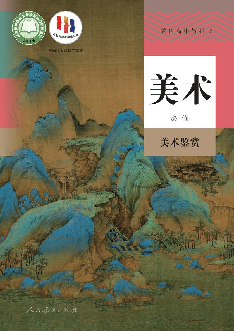 人教版高中美术必修《美术鉴赏》电子课本抢先看！！！