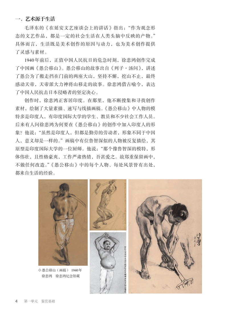 图片[9]-人教版高中美术必修《美术鉴赏》电子课本抢先看！！！