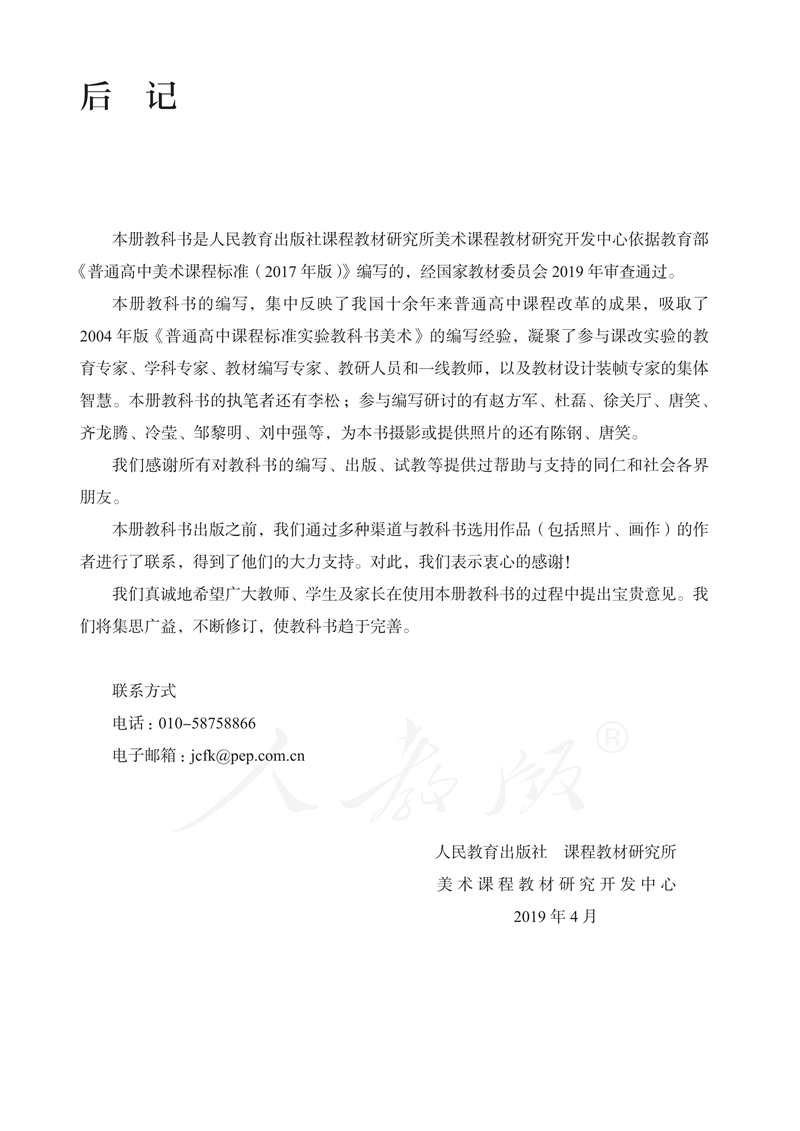 图片[185]-人教版高中美术必修《美术鉴赏》电子课本抢先看！！！