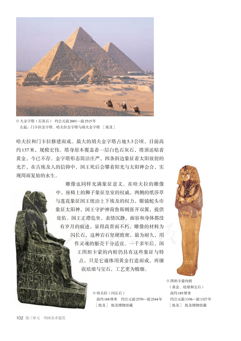 图片[107]-人教版高中美术必修《美术鉴赏》电子课本抢先看！！！