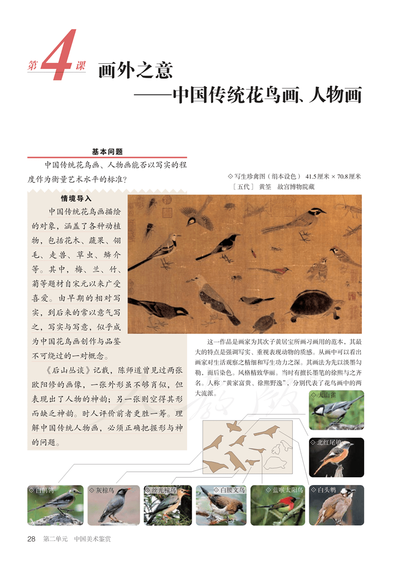 图片[33]-人教版高中美术必修《美术鉴赏》电子课本抢先看！！！