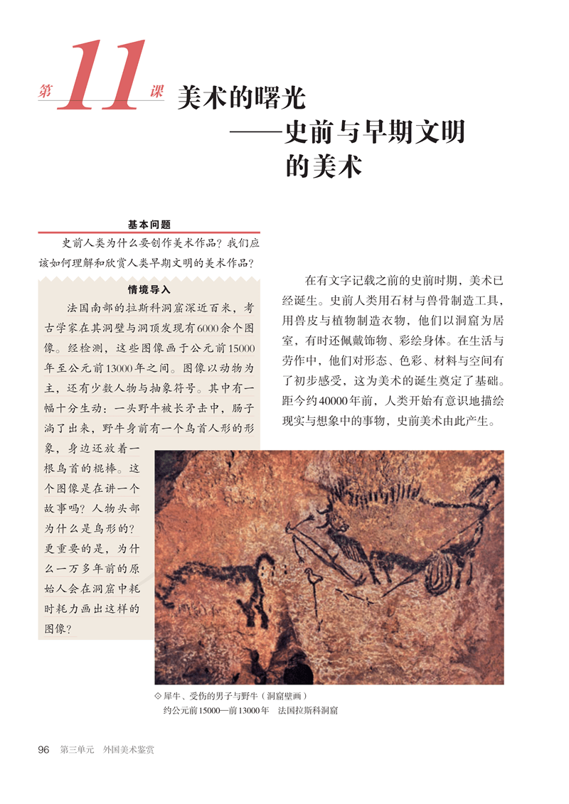 图片[101]-人教版高中美术必修《美术鉴赏》电子课本抢先看！！！