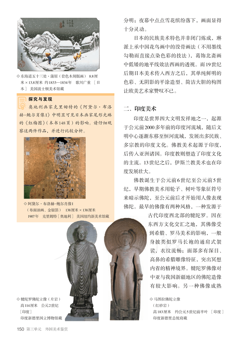 图片[155]-人教版高中美术必修《美术鉴赏》电子课本抢先看！！！