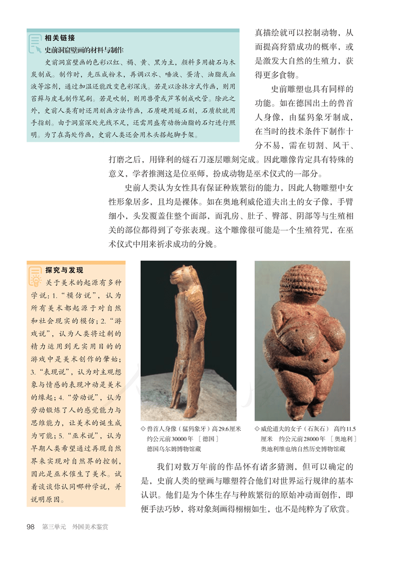 图片[103]-人教版高中美术必修《美术鉴赏》电子课本抢先看！！！