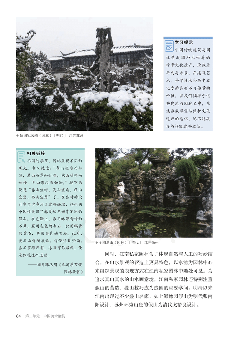 图片[69]-人教版高中美术必修《美术鉴赏》电子课本抢先看！！！