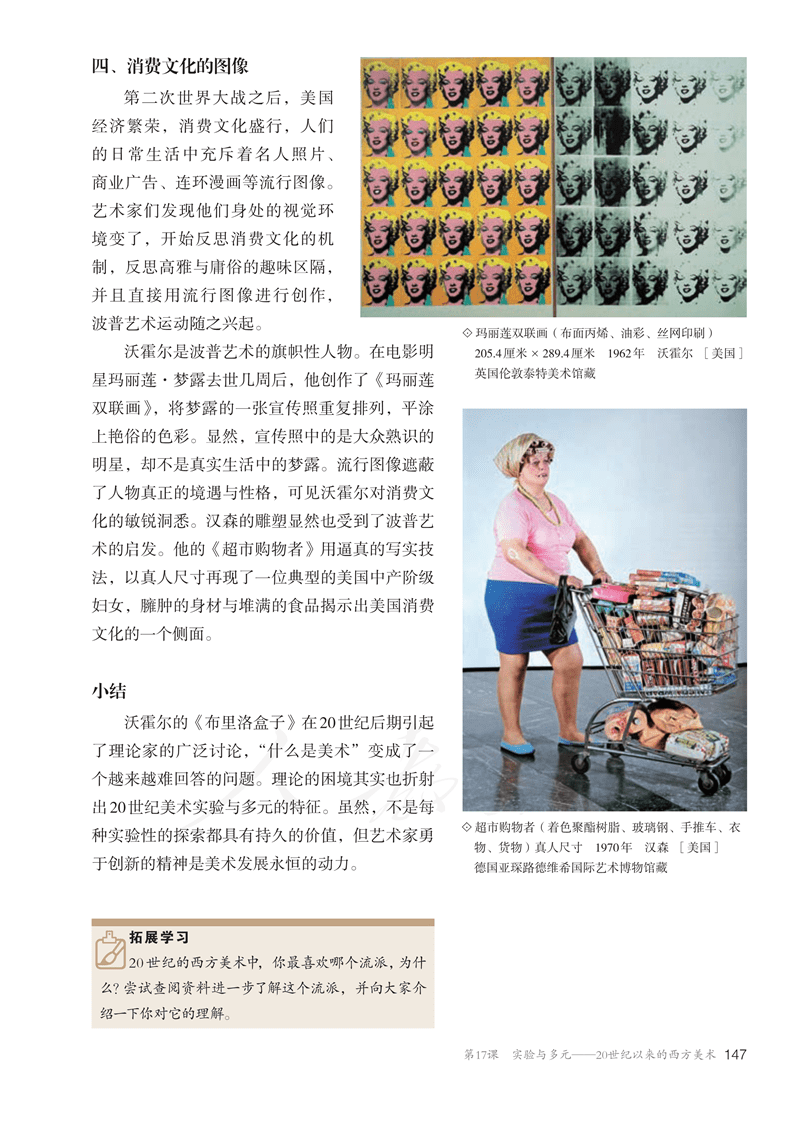 图片[152]-人教版高中美术必修《美术鉴赏》电子课本抢先看！！！