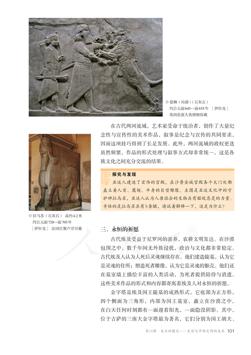 图片[106]-人教版高中美术必修《美术鉴赏》电子课本抢先看！！！