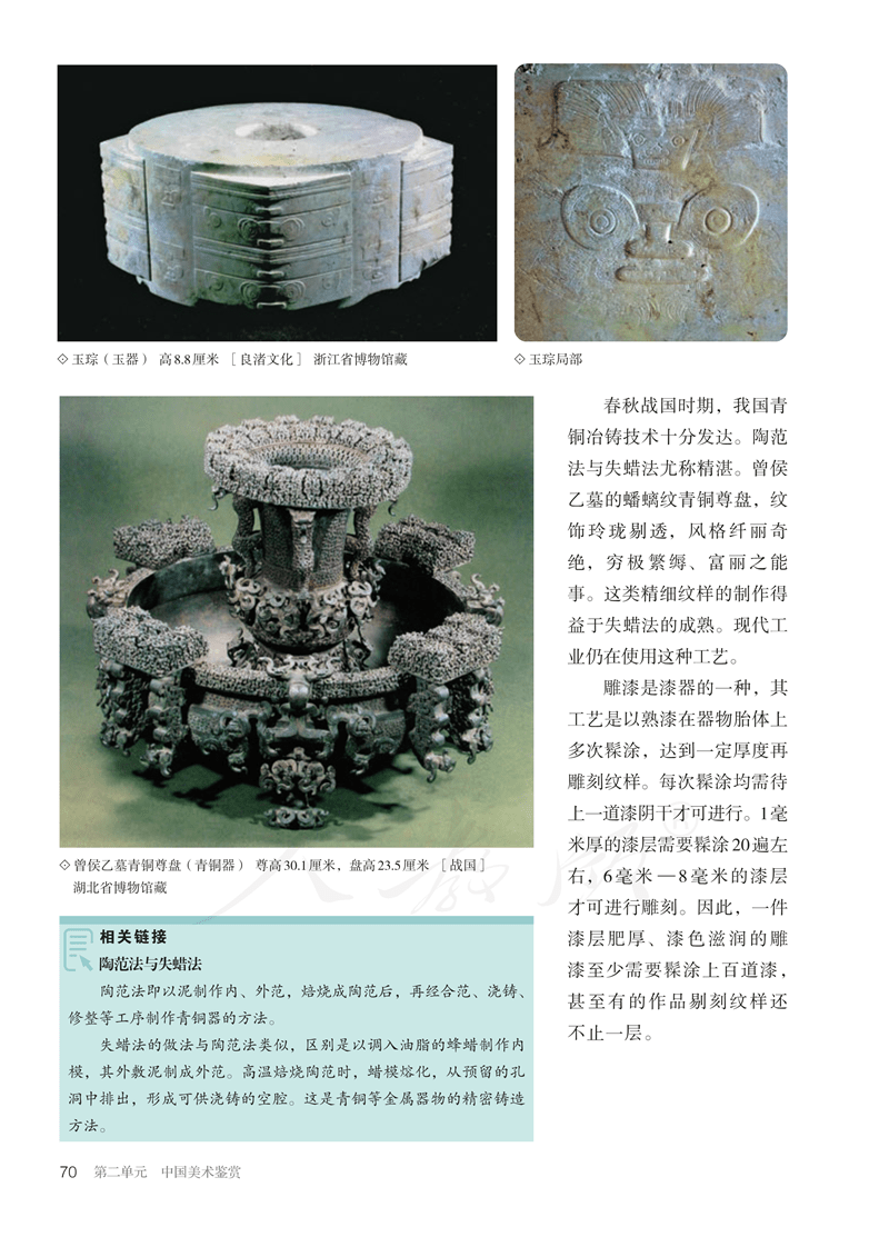 图片[75]-人教版高中美术必修《美术鉴赏》电子课本抢先看！！！