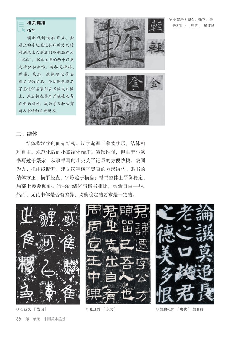 图片[43]-人教版高中美术必修《美术鉴赏》电子课本抢先看！！！