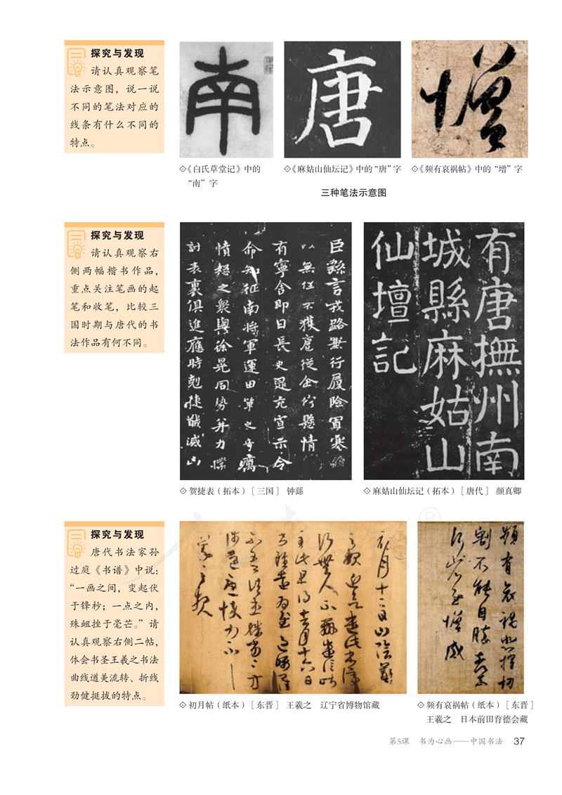 图片[42]-人教版高中美术必修《美术鉴赏》电子课本抢先看！！！
