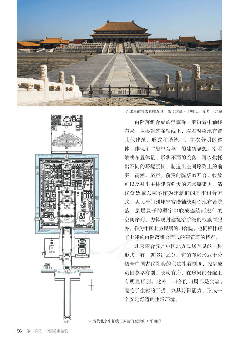 图片[61]-人教版高中美术必修《美术鉴赏》电子课本抢先看！！！