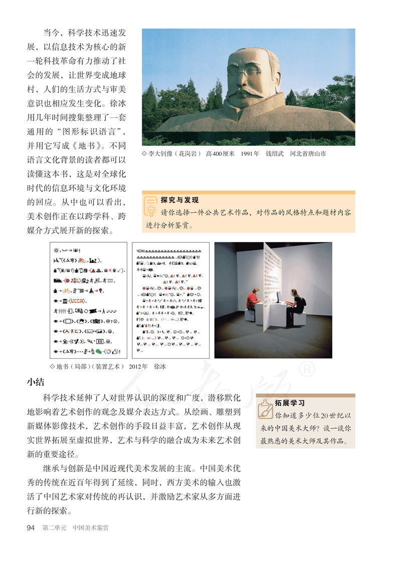 图片[99]-人教版高中美术必修《美术鉴赏》电子课本抢先看！！！