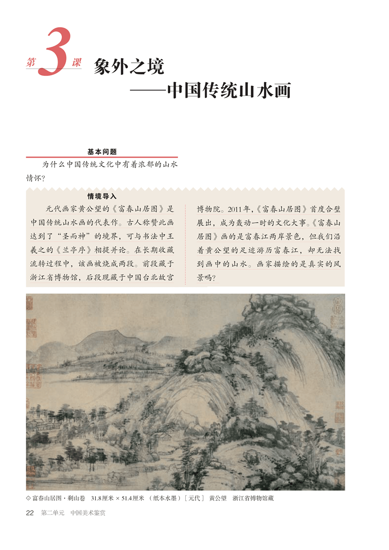 图片[27]-人教版高中美术必修《美术鉴赏》电子课本抢先看！！！