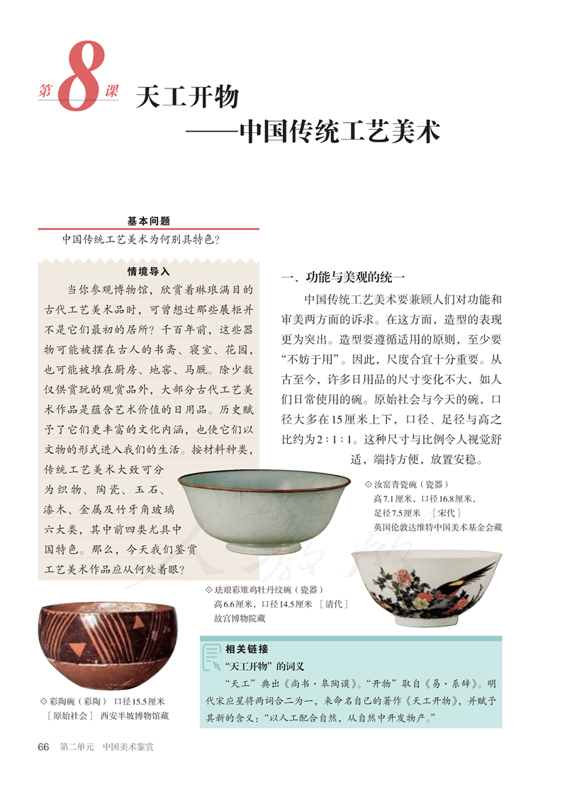 图片[71]-人教版高中美术必修《美术鉴赏》电子课本抢先看！！！