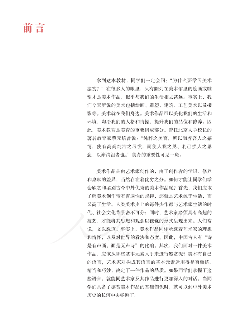 图片[3]-人教版高中美术必修《美术鉴赏》电子课本抢先看！！！