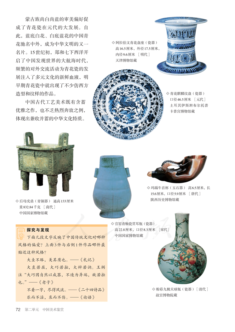 图片[77]-人教版高中美术必修《美术鉴赏》电子课本抢先看！！！