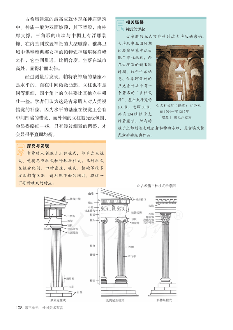 图片[113]-人教版高中美术必修《美术鉴赏》电子课本抢先看！！！