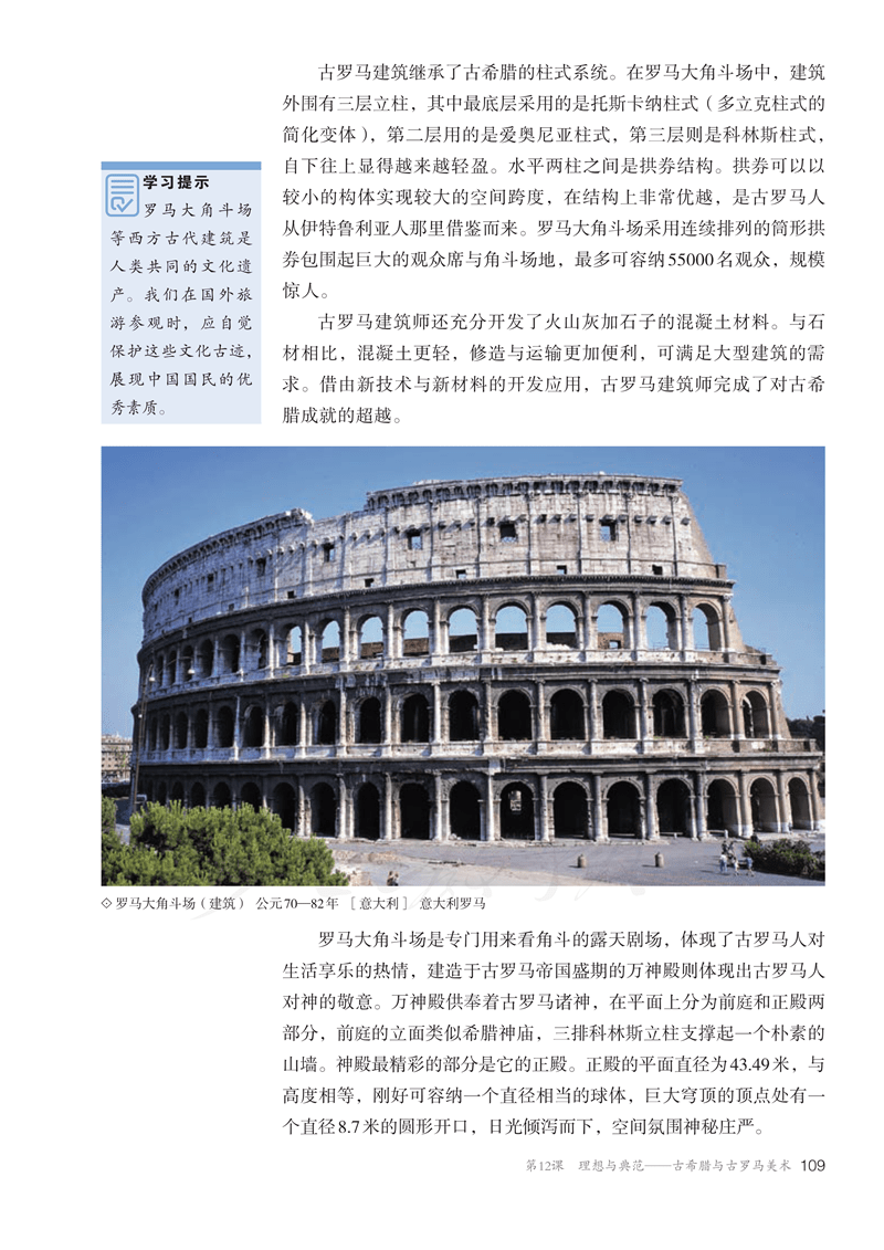 图片[114]-人教版高中美术必修《美术鉴赏》电子课本抢先看！！！
