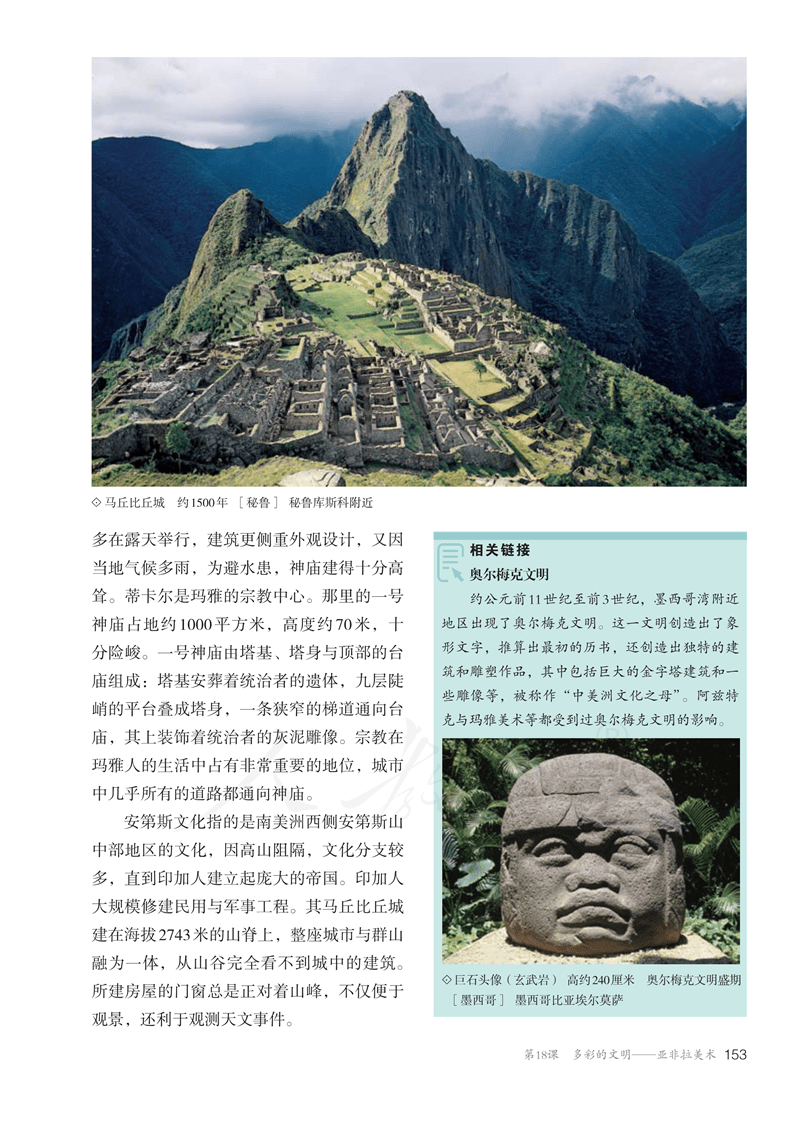图片[158]-人教版高中美术必修《美术鉴赏》电子课本抢先看！！！