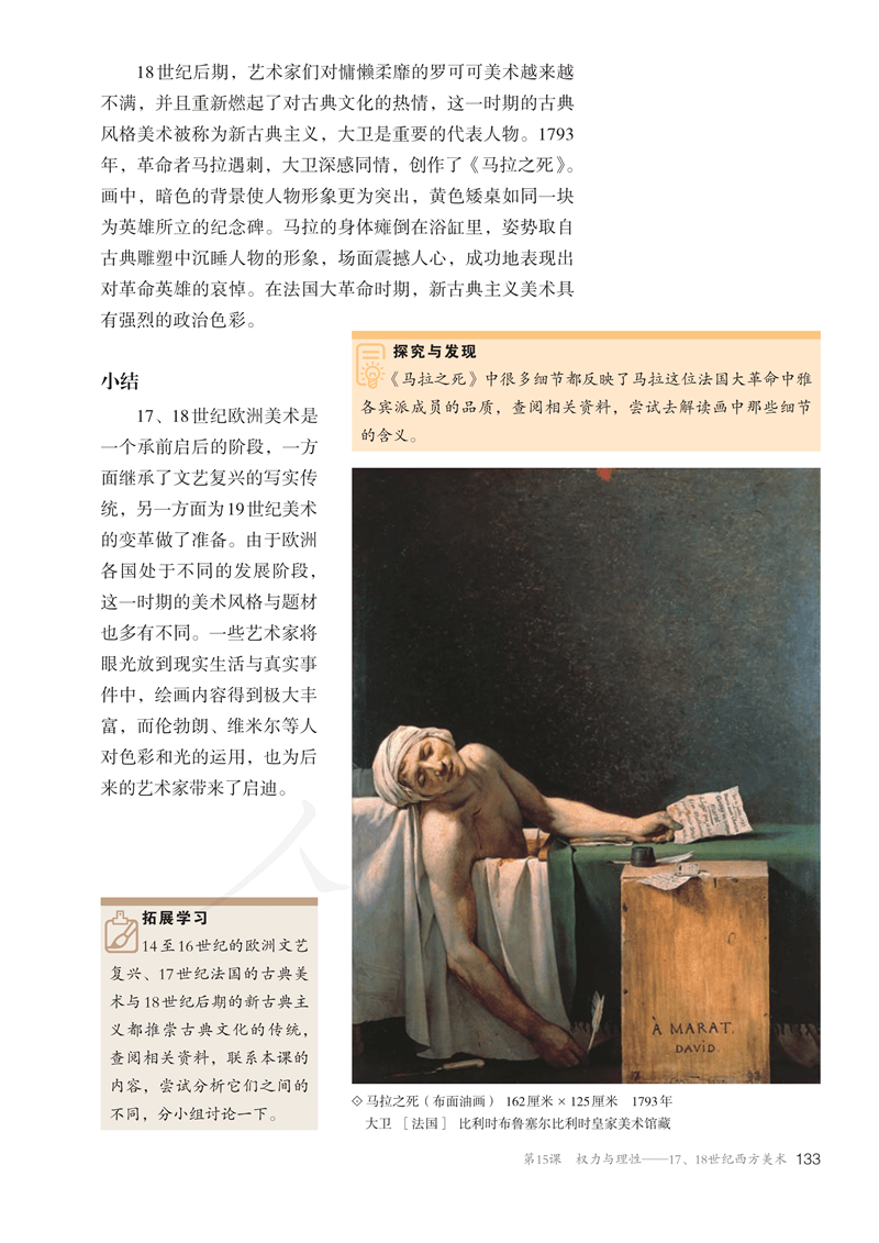 图片[138]-人教版高中美术必修《美术鉴赏》电子课本抢先看！！！