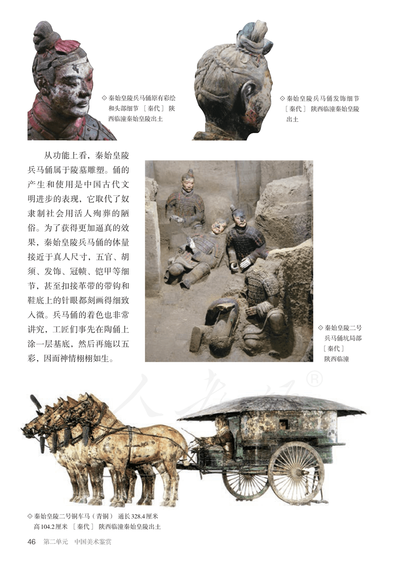 图片[51]-人教版高中美术必修《美术鉴赏》电子课本抢先看！！！