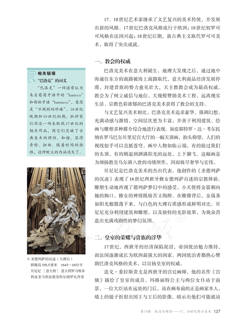 图片[132]-人教版高中美术必修《美术鉴赏》电子课本抢先看！！！