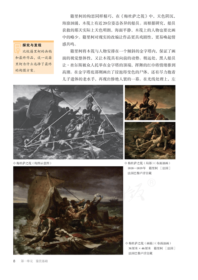 图片[13]-人教版高中美术必修《美术鉴赏》电子课本抢先看！！！