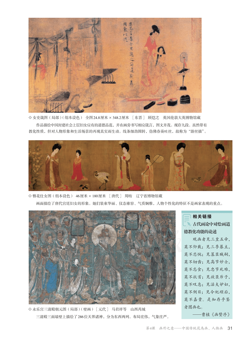 图片[36]-人教版高中美术必修《美术鉴赏》电子课本抢先看！！！