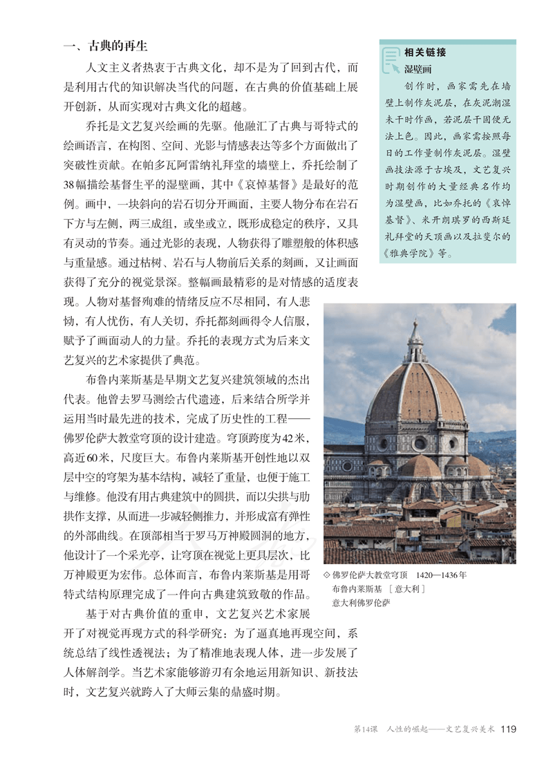 图片[124]-人教版高中美术必修《美术鉴赏》电子课本抢先看！！！