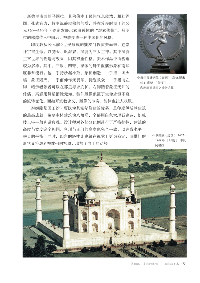图片[156]-人教版高中美术必修《美术鉴赏》电子课本抢先看！！！