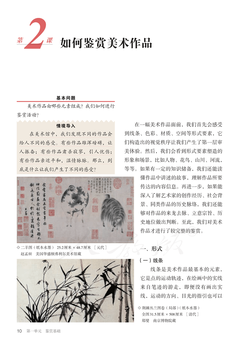 图片[15]-人教版高中美术必修《美术鉴赏》电子课本抢先看！！！
