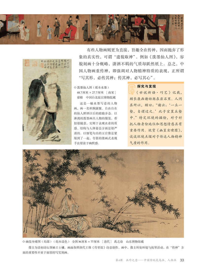 图片[38]-人教版高中美术必修《美术鉴赏》电子课本抢先看！！！
