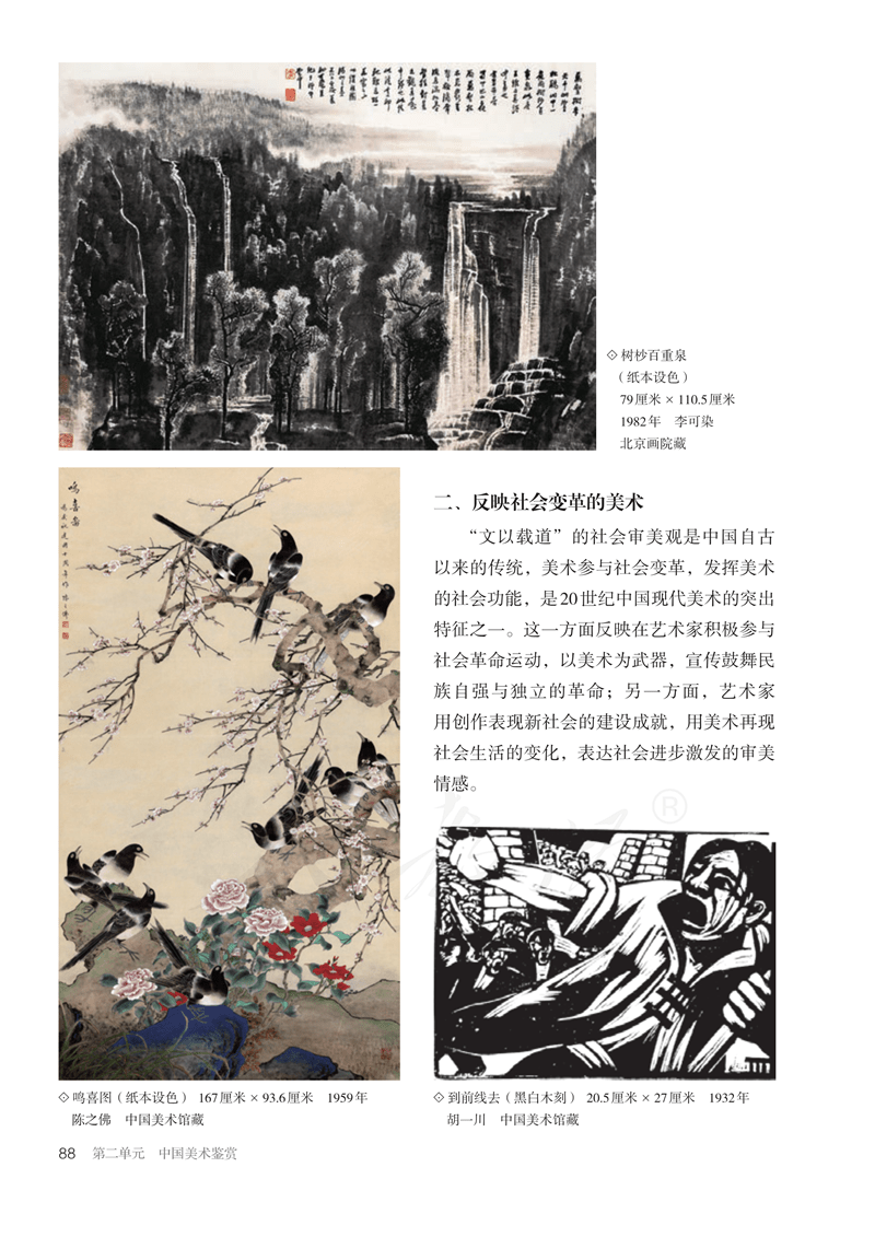 图片[93]-人教版高中美术必修《美术鉴赏》电子课本抢先看！！！