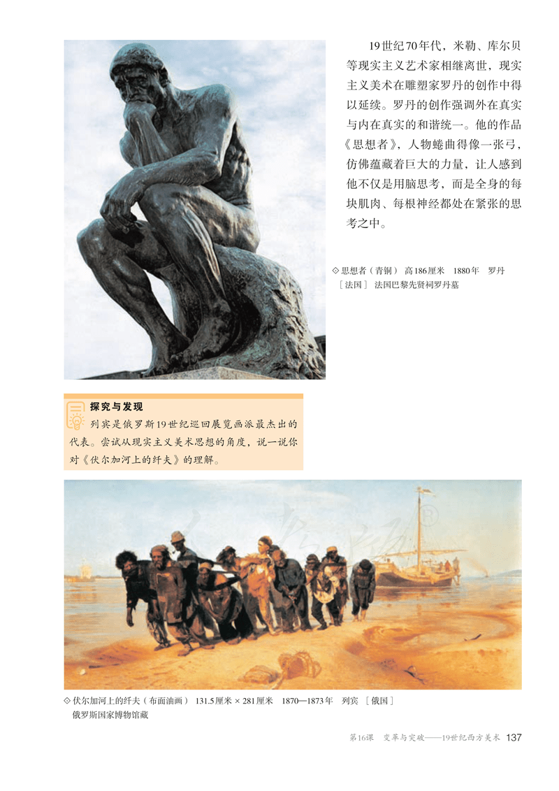 图片[142]-人教版高中美术必修《美术鉴赏》电子课本抢先看！！！