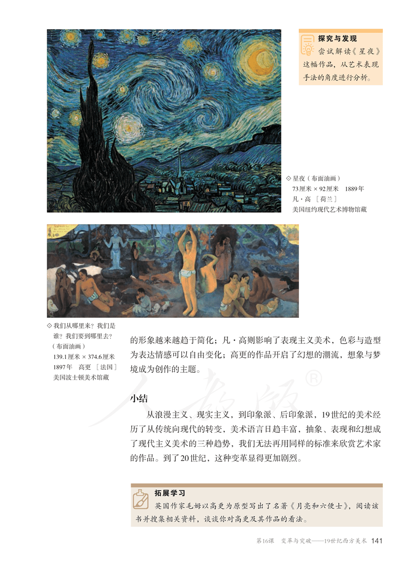 图片[146]-人教版高中美术必修《美术鉴赏》电子课本抢先看！！！