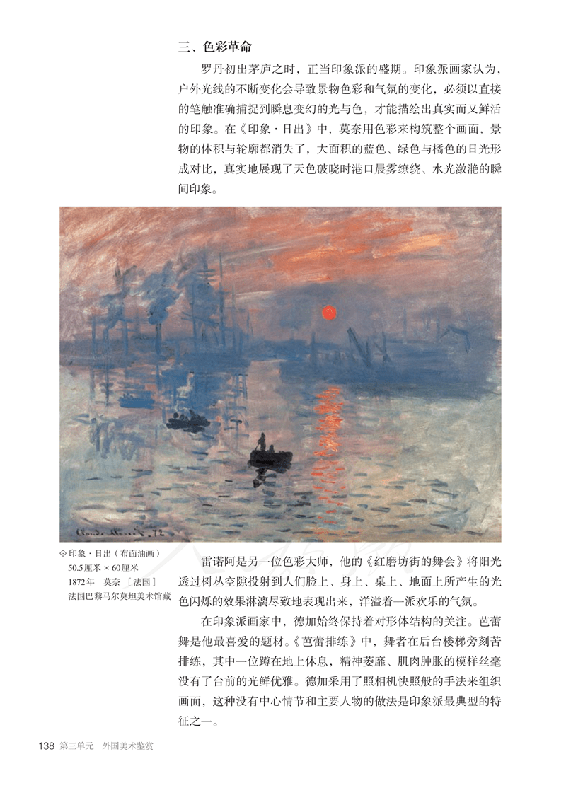 图片[143]-人教版高中美术必修《美术鉴赏》电子课本抢先看！！！