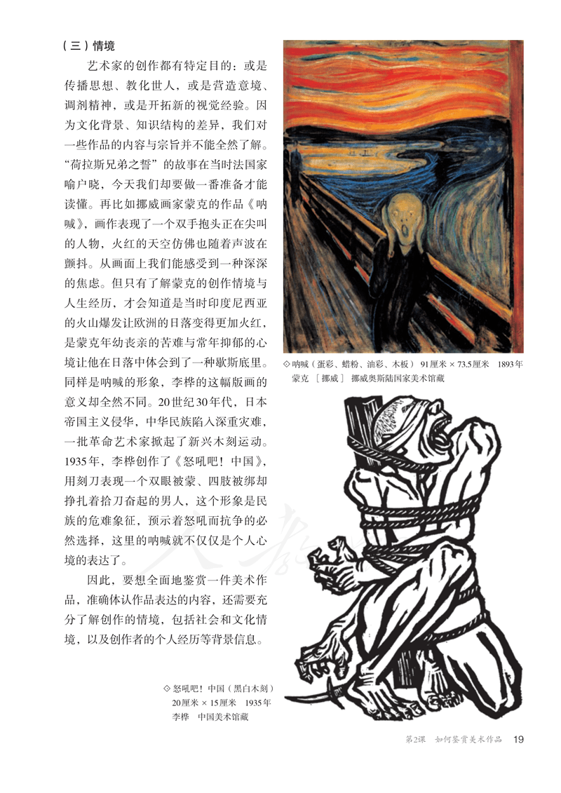 图片[24]-人教版高中美术必修《美术鉴赏》电子课本抢先看！！！