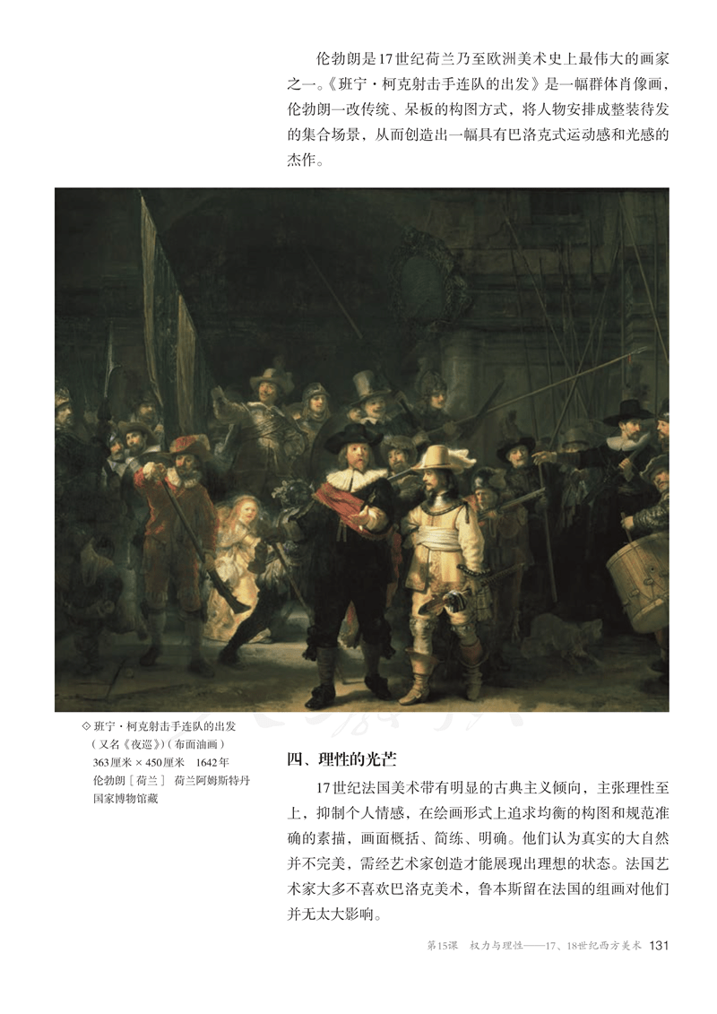 图片[136]-人教版高中美术必修《美术鉴赏》电子课本抢先看！！！