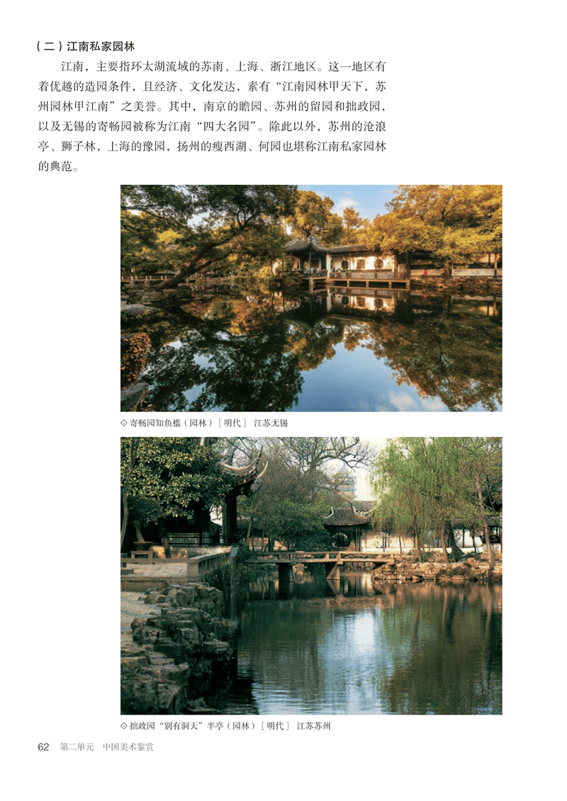 图片[67]-人教版高中美术必修《美术鉴赏》电子课本抢先看！！！