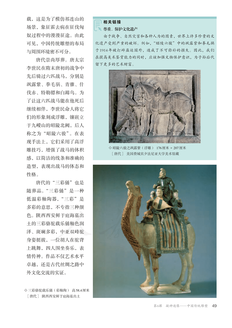 图片[54]-人教版高中美术必修《美术鉴赏》电子课本抢先看！！！