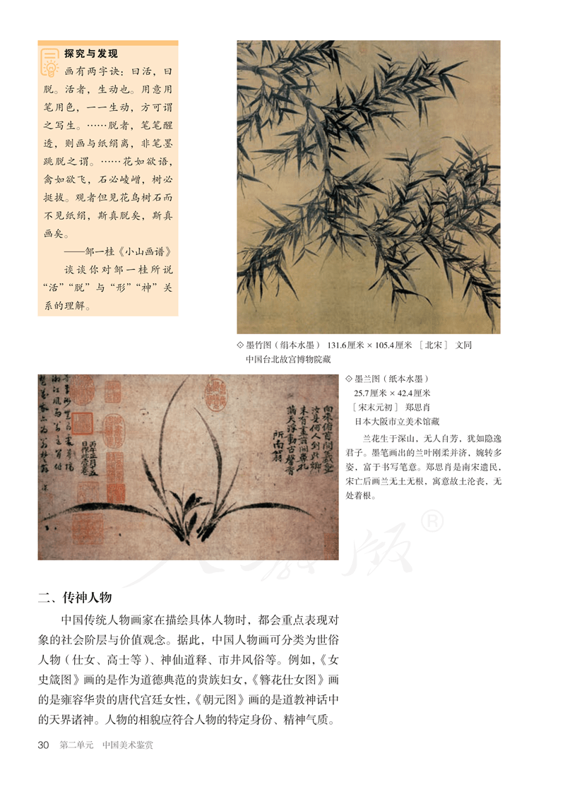 图片[35]-人教版高中美术必修《美术鉴赏》电子课本抢先看！！！